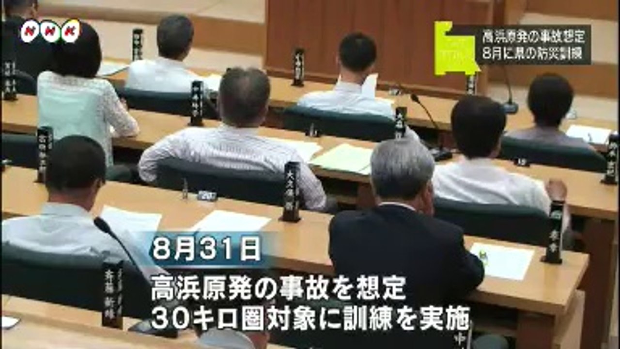 20140620高浜原発で事故想定訓練実施へ 福島