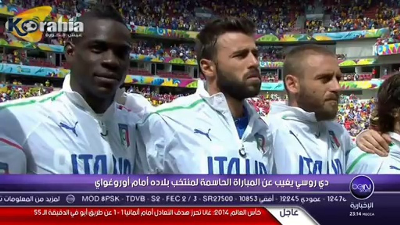 إيطاليا تفقد دي روسي أمام أوروجواي