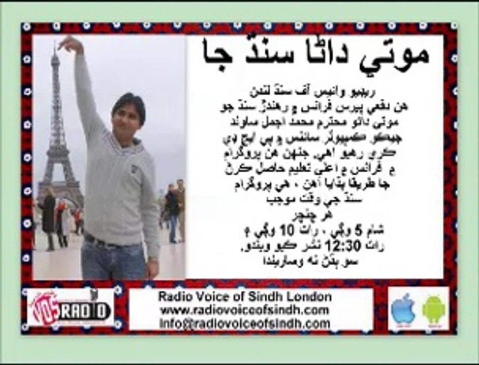 MOTI DANA SINDH JA  AJMAL SAWAND PHD STUDENT FROM FRANCE 21 JUNE 14
