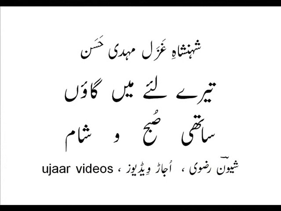 Mehdi Hassan pyar kay sur bikhraaun tairay liyay main gaaun saathi subh-o-shaam