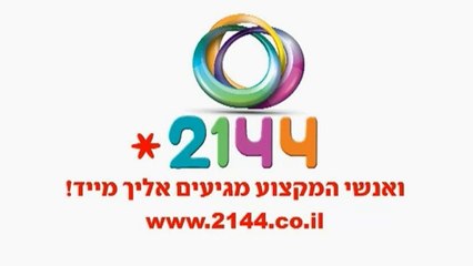 תיקון מקרר פריג'ידר - דף הזהב 2144