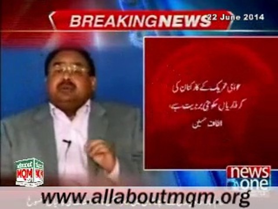 Altaf Hussain strongly condemns the raids on Pakistan Awami Tehreek’s offices & arrest of Its leaders & workers