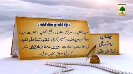 History in Urdu - Hazrat Sayyiduna Ubaid ullah bin Hussain Kerkhi (1)