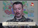 Игорь Стрелков- Нас давят танками американские наемники