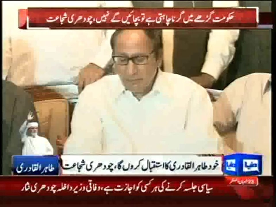 Dunya News - If the government wants to fall into a pit, we won't save- Ch Shujaat