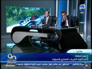 #90دقيقة  وزارة الاسكان تطرح 1496 قطعة ارض صناعية للشباب و قوات خاصة لازالة تعديات الارضى الزراعية