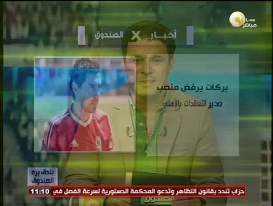 بندق برة الصندوق: بركات يرفض منصب مدير التعاقدات بالأهلي
