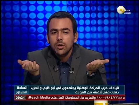 السادة المحترمون: حزب الحركة الوطنية تنفي شائعة قرار السيسي بمنع شفيق من العودة