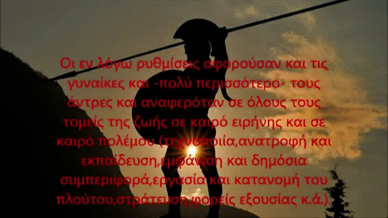 Σπάρτη