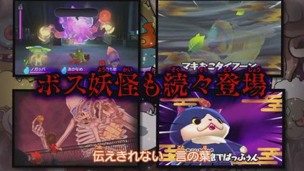 Yo-Kai Watch 2 : Ganso - Trailer #2 Ganso