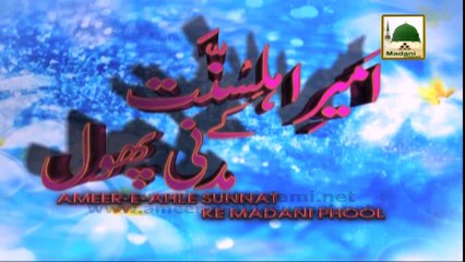 Ameer e Ahle Sunnat Ke Madani Phool Ep 46.