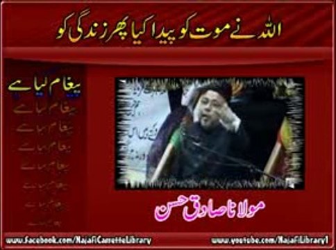 Allah Ny Moot Ko Paida Kya Phr Zindagi Ko | Maulana Sadiq Hassan