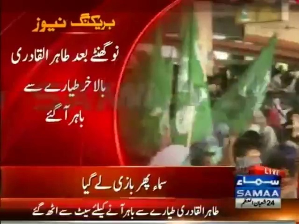 Dr. Tahir ul Qadri finally comes out of the plane after 9 hours