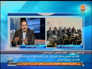 #صوت_الناس - #عبد_الناصر_زهيري : مصر قدمت الكثير للدول العربية والآن جاء الدور عليهم لرد الجميل