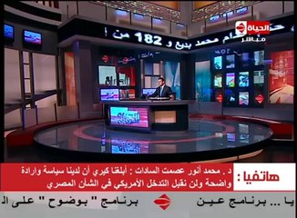 الحياة اليوم - محمد أنور السادات لـ كيري -هناك اتهامات لأمريكا بالتأمر علي مصر فقام كيري بهز رأسه