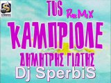 TUS - ΚΑΜΠΡΙΟΛΕ feat ΔΗΜΗΤΡΗΣ ΓΙΩΤΗΣ Remix Dj SperbiS house)