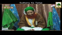 Madani Muzakray Ki Madani Mahak(56) - Sudharnay Ka Tariqa