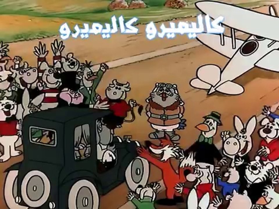 [HD] مغامرات كاليميرو القديم اغنية البداية