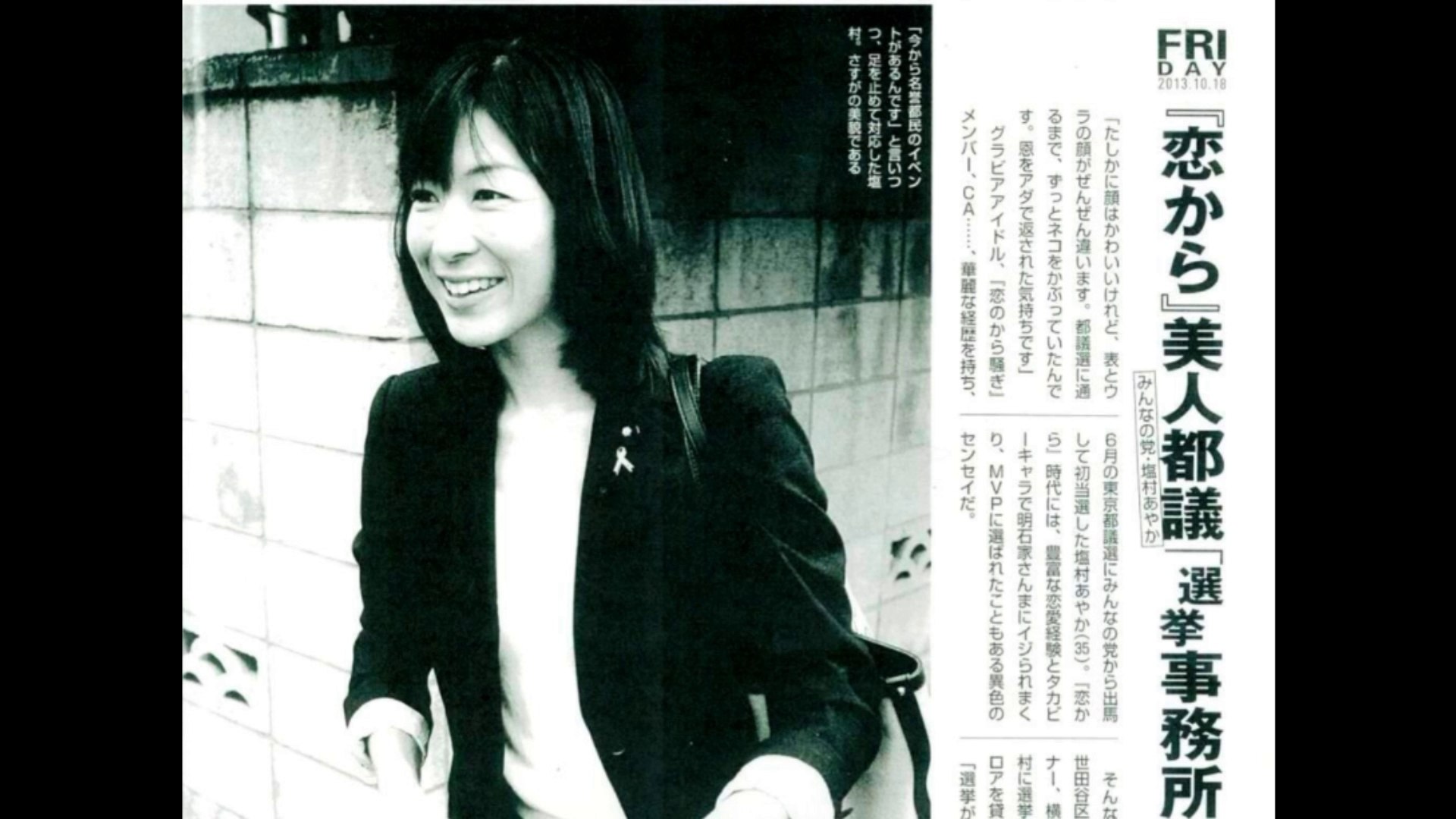 塩村あやか議員 家賃未払い慰謝料1500万貰っても家賃が払えない 自身のブログで説明 Ver 動画 Dailymotion