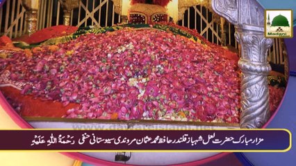 3D Animation - Faizan e Lal Shahbaz Qalandar - Madani Channel ID