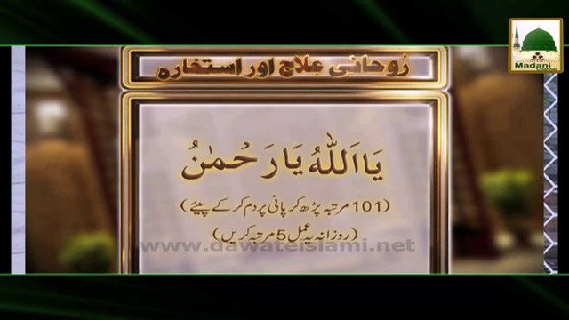 Rohani Ilaj Ep#320 - Q-03 - Parhai Me Dil Na Lagna