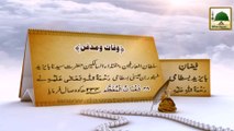 History in Urdu - Hazrat Ba Yazeed Bistami (28 Shaban)