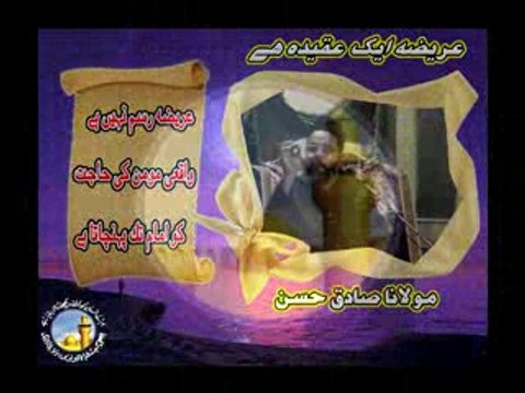 Ariza Aik Aqida Hai - Maulana Sadiq Hassan