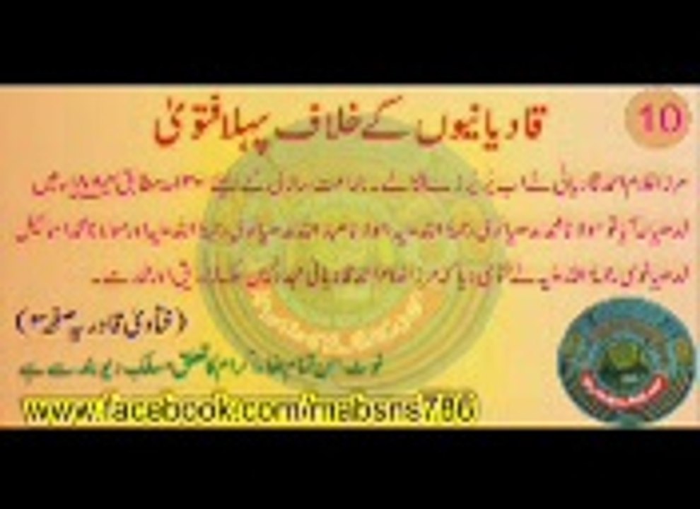 Introduction of Mirza Qadiani