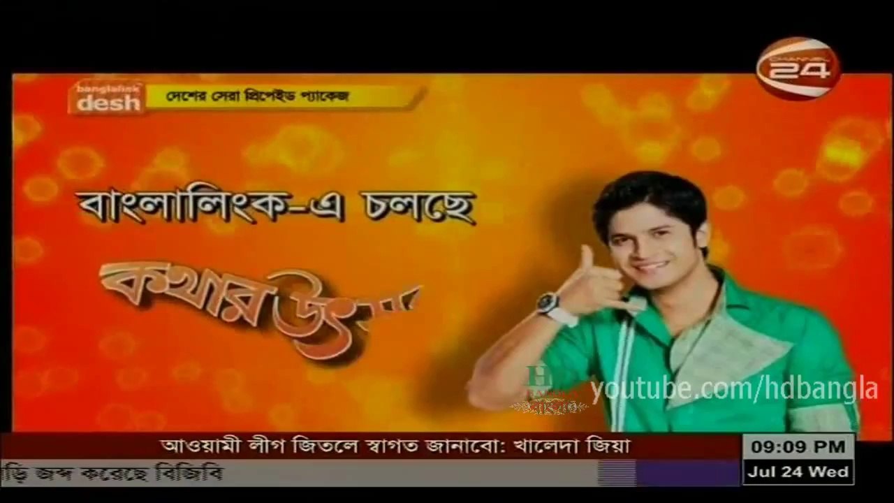 Bangla Natok 2013 - Chithi - Last Part [HD]