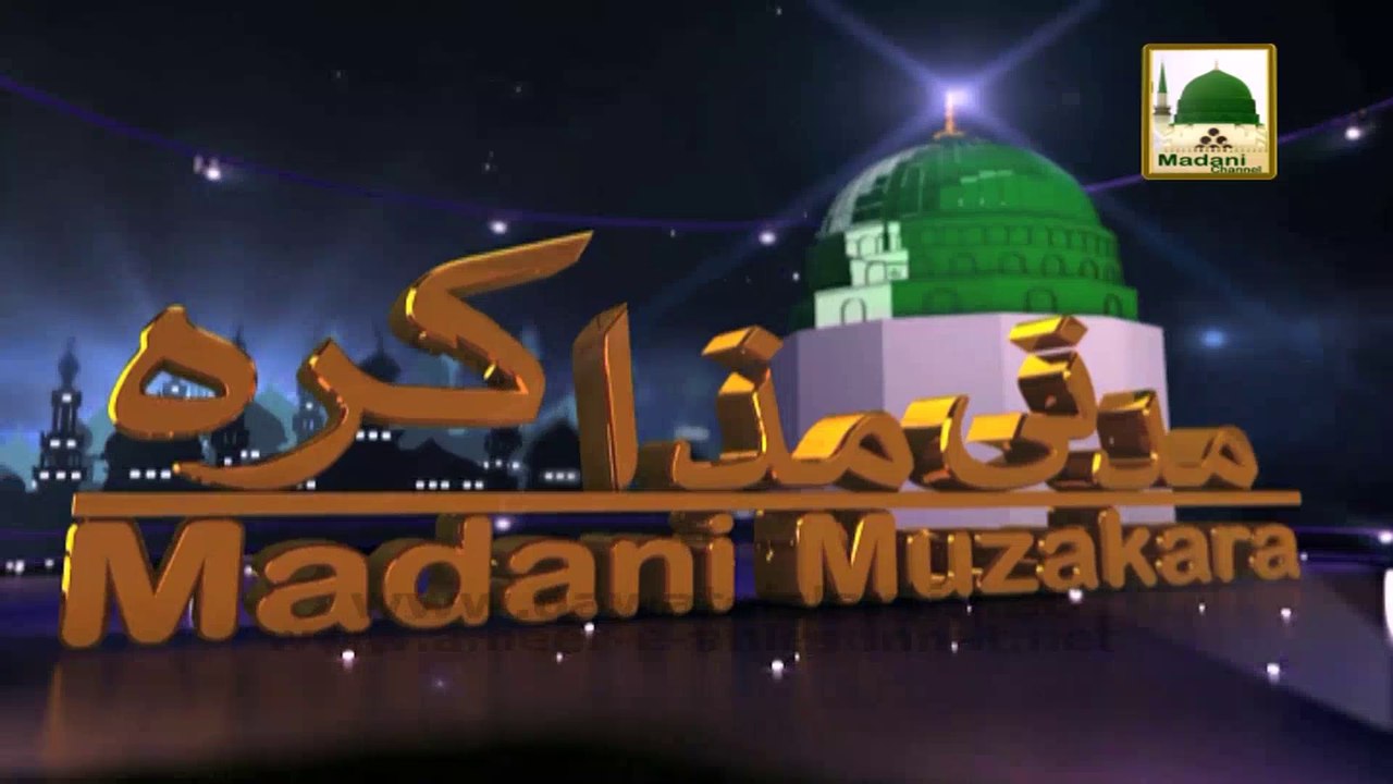 Madani Muzakra - Ep 720 - Naat Khwan - 18 June 2014 - Part 05 - Maulana Ilyas Qadri.