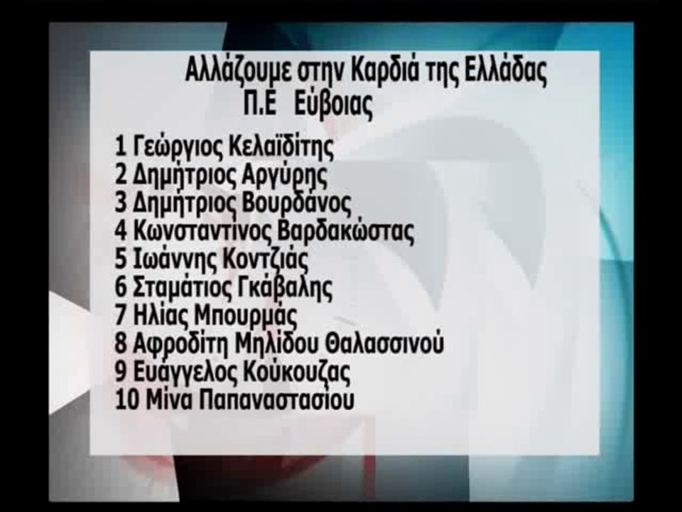 Η κατανομή των εδρών στην Περιφέρεια Στερεάς σύμφωνα με το πρωτοδικείο Λαμίας