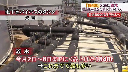 ▶ 福島第1原発地下水バイパス6回目の放水　1,840トンを海へ(福島14_06_20)