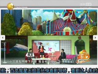 20140624 《欢乐集结号》20140624 相声《这事不赖我》