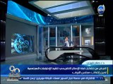 #90دقيقة - أسامة منير: السيسي يصدر قرار بتشكيل لجنة للإصلاح التشريعي برئاسة محلب
