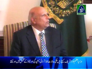 Our country can not afford confrontation, stress and strained situation, says Nawaz Sharif (raah.tv)