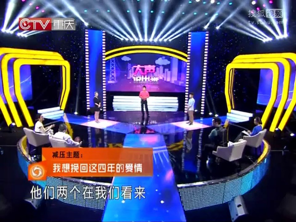 20140624 大声说出来  《大声说出来》20140624 爱情“守”不住