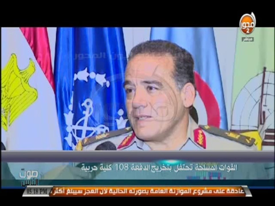 #صوت_الناس: شاهد أحتفالات القوات المسلحة بتخريج الدفعة 108 الكلية الحربية