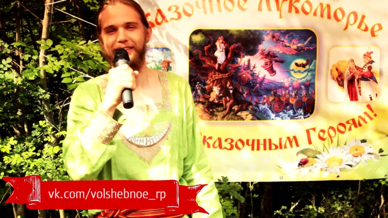 Приглашение кота Баюна на фестиваль Волшебное Родовое Поместье