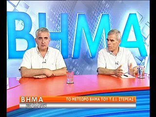 Το ΤΕΙ Στερεάς στο Βήμα για όλους