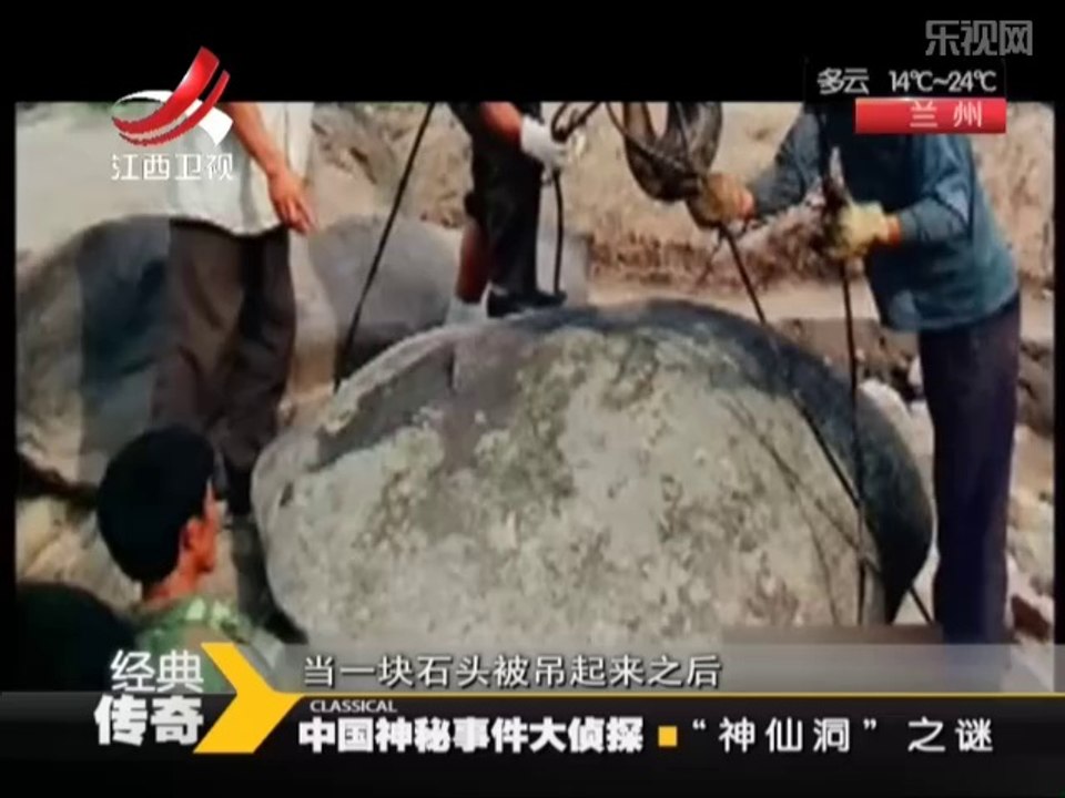 《经典传奇》20140624：土山上竟存大量巨石 是陨石还是人工凿砌