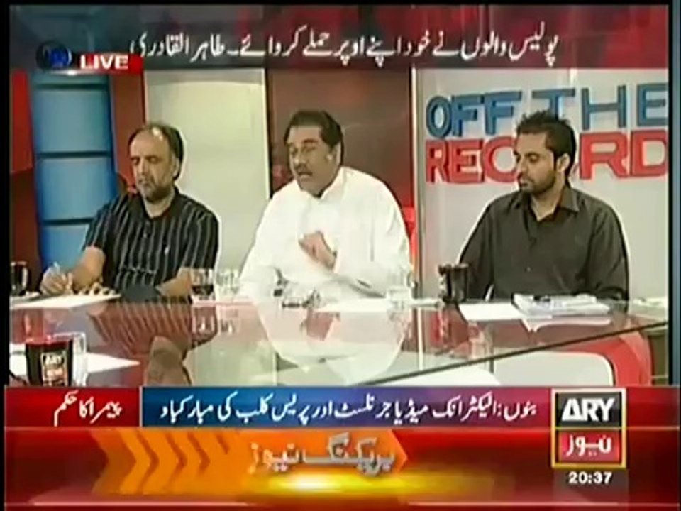 Off The Record (24th June 2014) Punjab Government Announces Give Security To Tahir ul Qadri