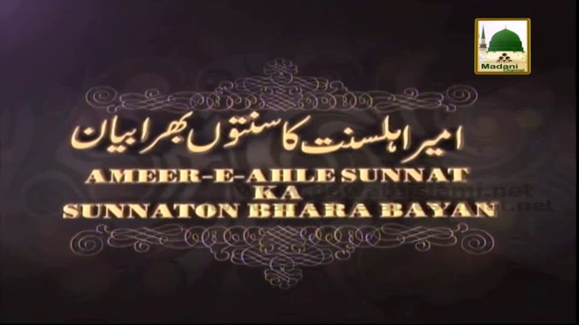 Islamic Speech - Bayan e Ghaus e Azam - Part 01 - Maulana Ilyas Qadri.