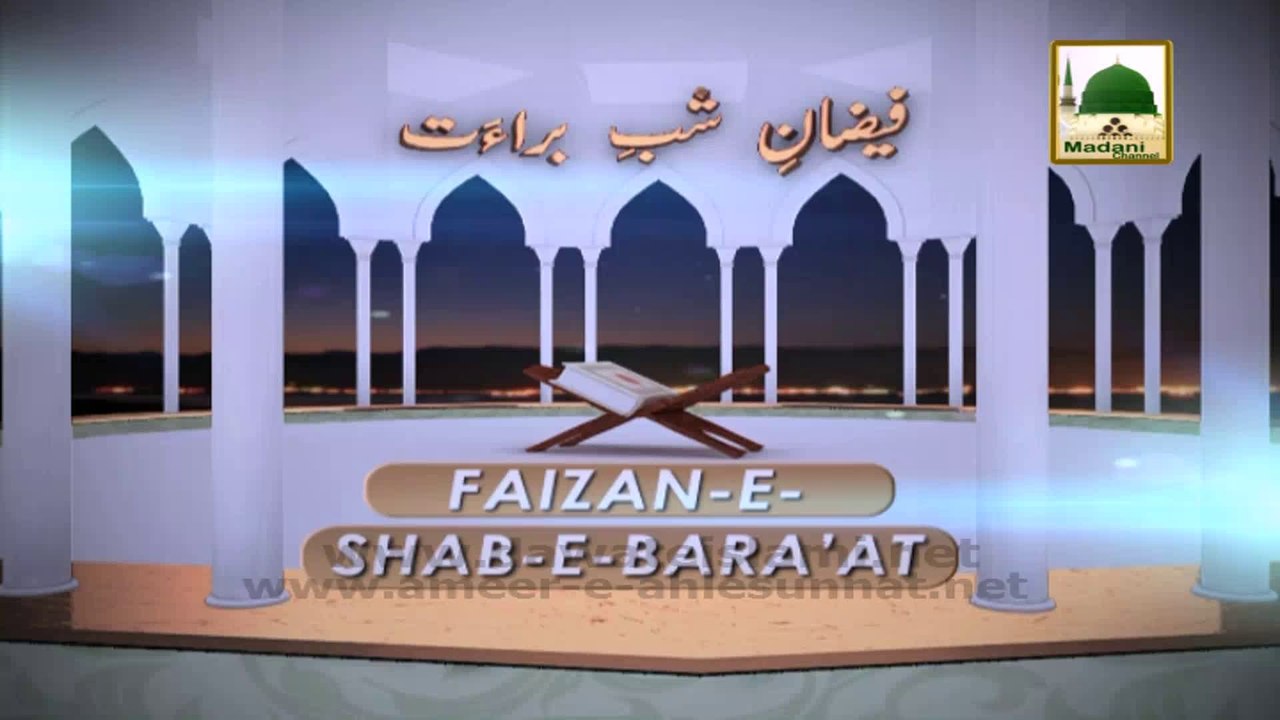 Madani Muzakra - Ijtima e Zikr o Naat - Shab e Barat 2014 - Part 01 - Maulana Ilyas Qadri.
