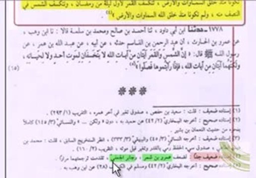 چاند اور سورج گرہن پر حدیث دارقطنی کی حقیقت حصہ اول