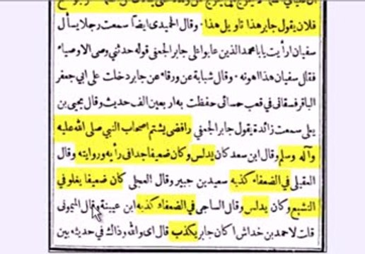چاند اور سورج گرہن پر حدیث دارقطنی کی حقیقت حصہ دوم