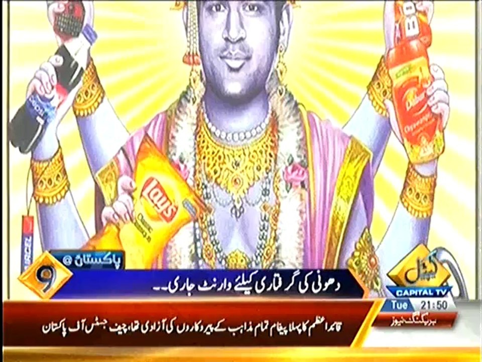 Warrant Issued against Cricketer MS. Dhoni