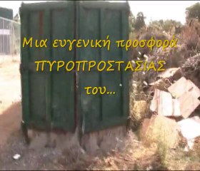 Πολιτική Προστασία
