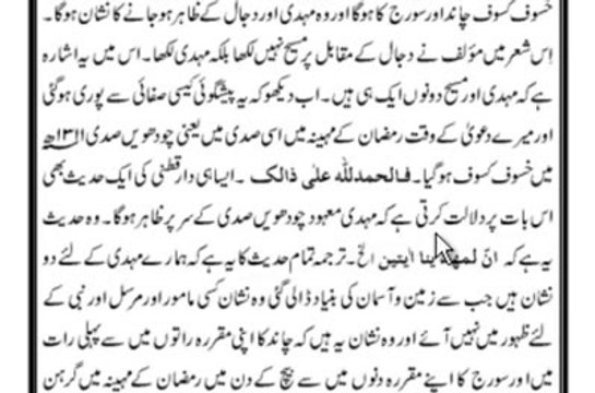 چاند اور سورج گرہن پر حدیث دارقطنی کی حقیقت حصہ چہارم