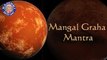 Mangal Graha Mantra With Lyrics (Navgraha Mantra) - 11 Times Chanting By Brahmins
