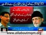 MQM delegation headed by Ameen ul Haq meet PAT leader Dr Tahir Ul Qadri